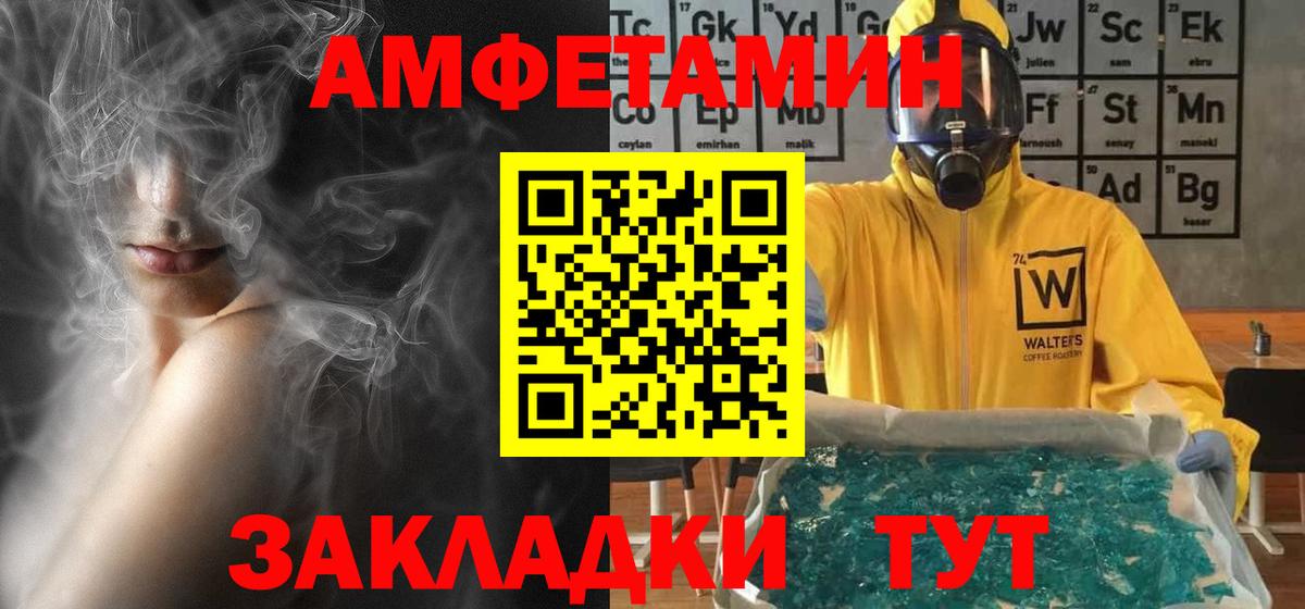 Amphetamine 97%  Вход с VPN  АМФ  Ишимбай 