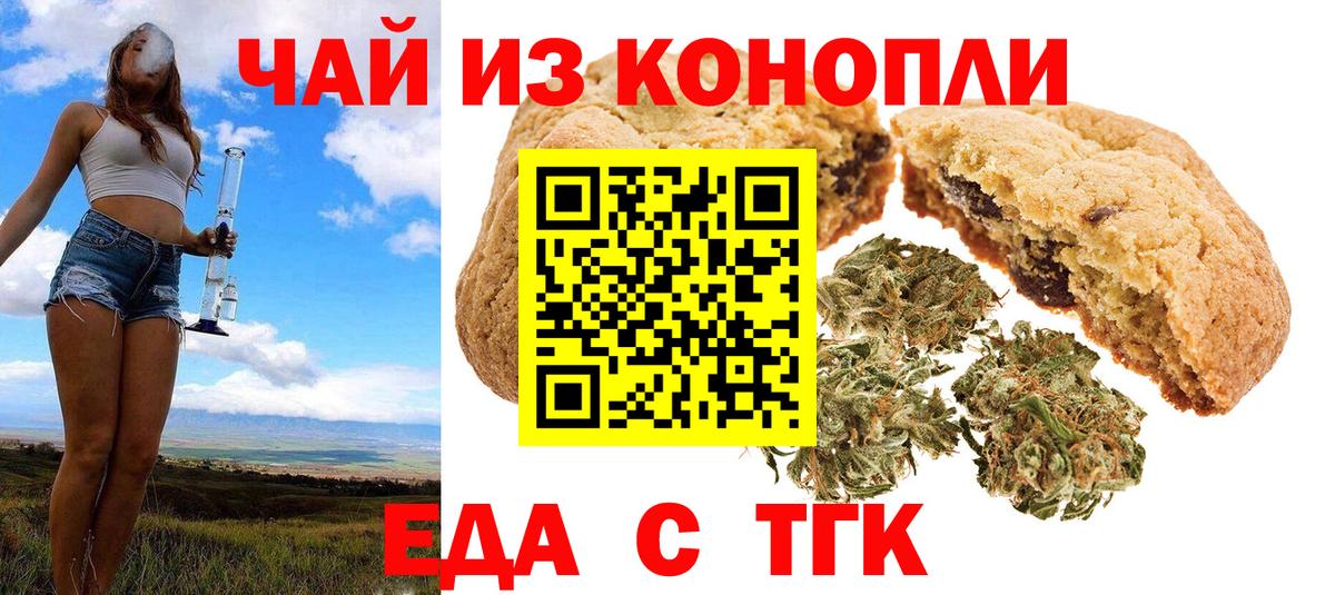 Печенье с ТГК конопля  Вход с VPN  Ишимбай 
