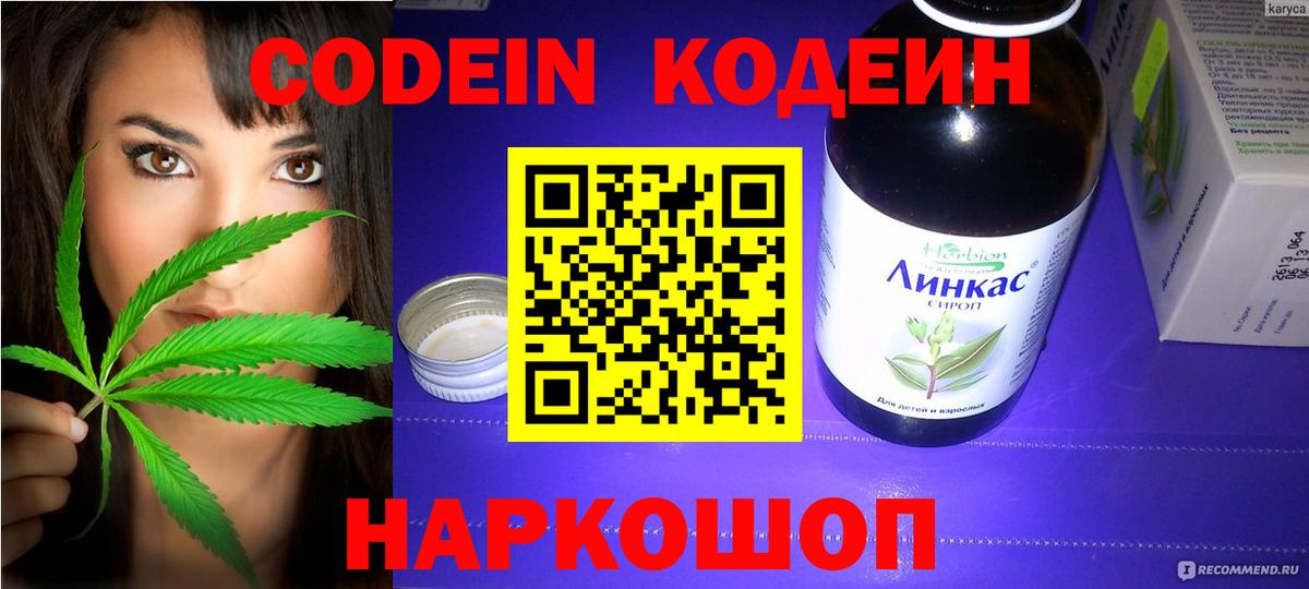 Кодеин напиток Lean (лин)  Вход с VPN  Ишимбай 